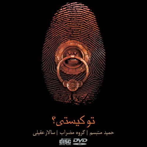 سالار عقیلی - شب هنگام